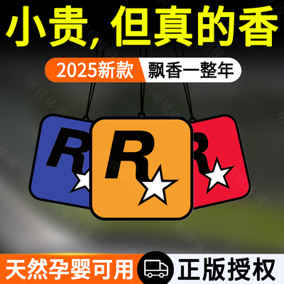 车载持久香薰香氛片车内除异味潮流汽车香片R星挂饰香水车用香膏