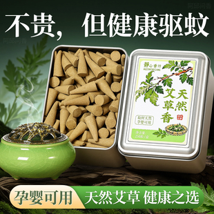 艾草塔香家用天然室内香薰点燃式宝塔锥香粒持久蚊香驱蚊除臭神器