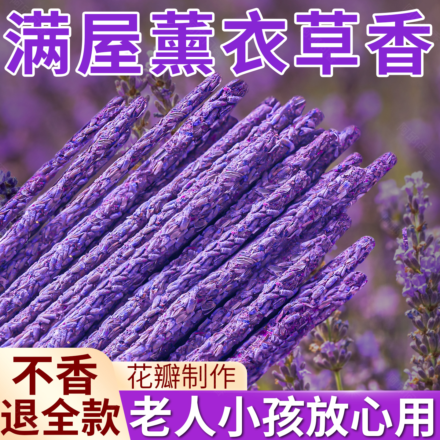 阿根廷薰衣草香天然花瓣熏香手搓香家用线香室内持久留香淡香香薰