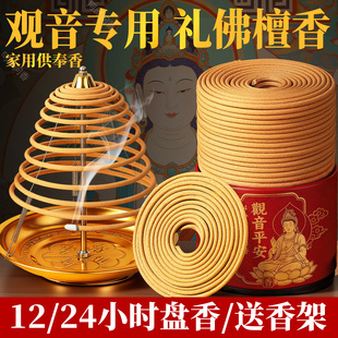 12小时24大盘香礼佛供佛禅室内熏香家用持久留香除臭拜佛静心安神