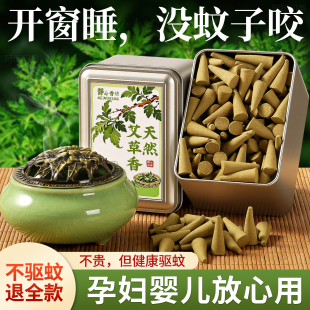 艾草塔香天然驱蚊卧室香薰家用室内蚊香持久除臭除味高级安神香氛