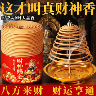 12小时24大盘香礼佛供佛禅室内熏香家用持久留香沉香拜佛静心安神