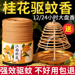 12小时桂花大盘香天然桂花艾草驱蚊香室内持久熏香卫生间去味蚊香