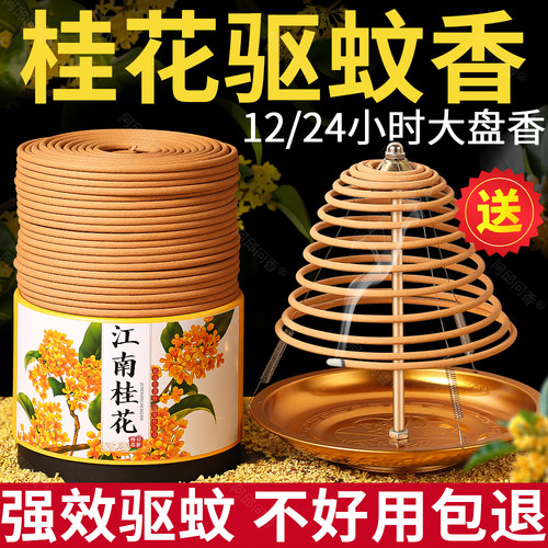 12小时桂花大盘香天然檀香艾草驱蚊香室内持久熏香卫生间去味蚊香