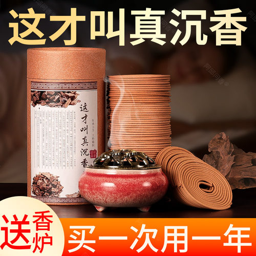 天然沉香盘香安神家用檀香室内持久留香卧室空气清新香薰点燃式