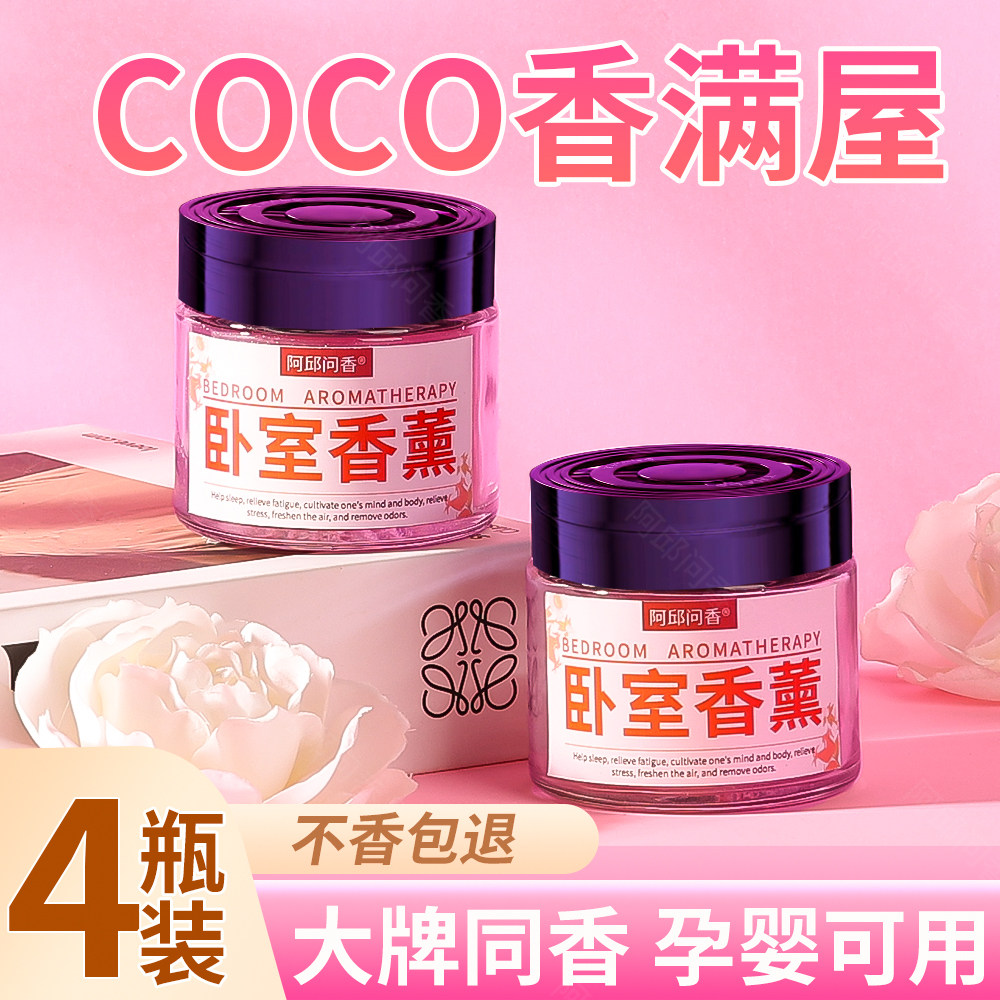 COCO固体香膏持久淡香薰除异味除臭女生房间卧室淡香厕所高级香氛