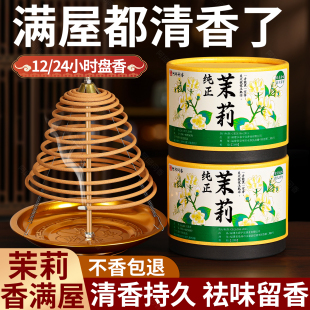 茉莉花大盘香12小时桂花香薰家用室内纯天然净化空气檀香持久留香