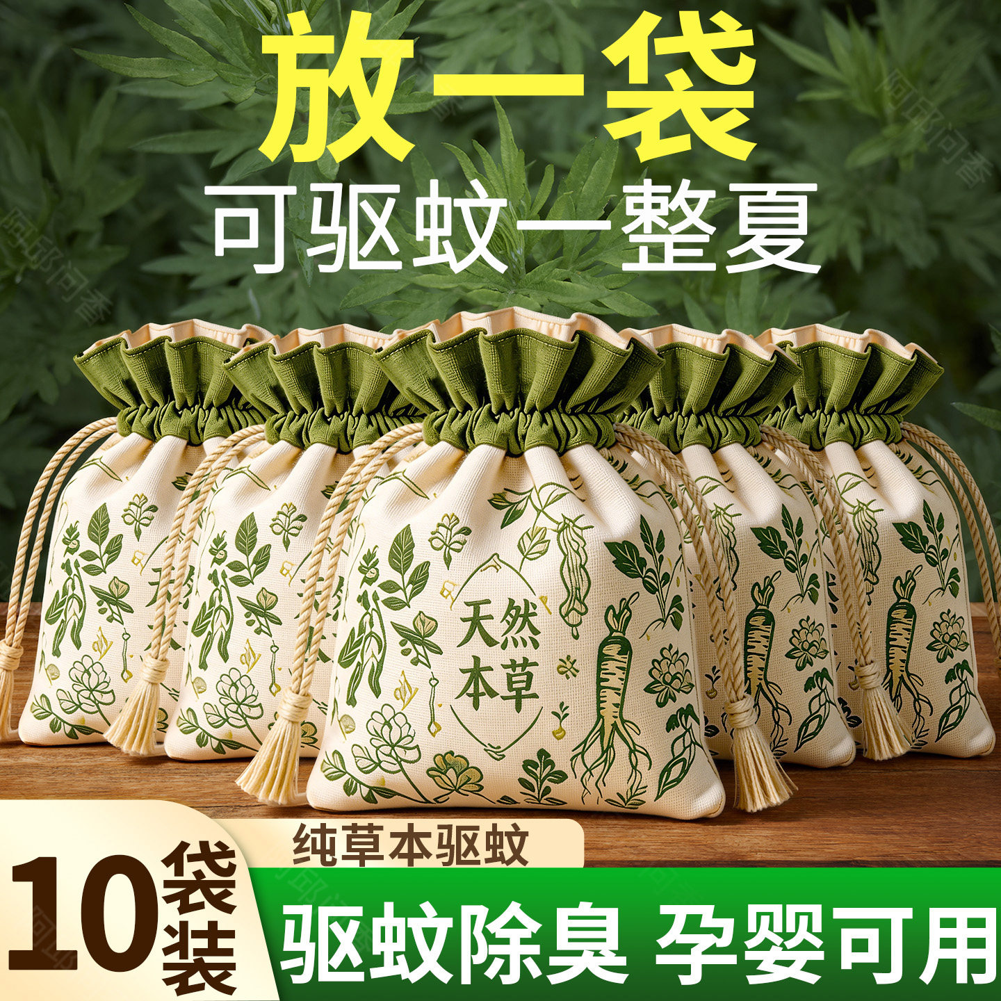 天然中药艾草香囊挂件强力驱蚊香包家用房间衣柜持久留香高级香薰