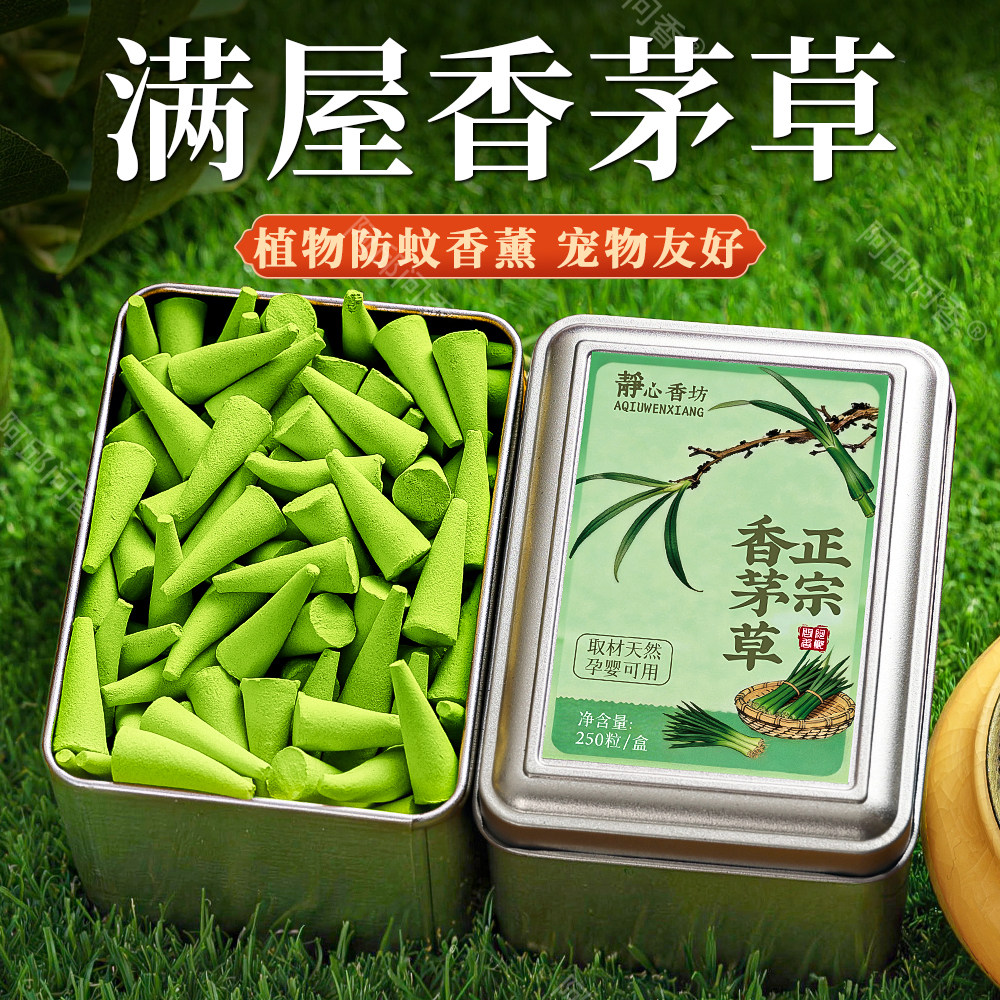 香茅塔香天然草本驱蚊卧室卫生间清新除臭香薰室内家用持久留香