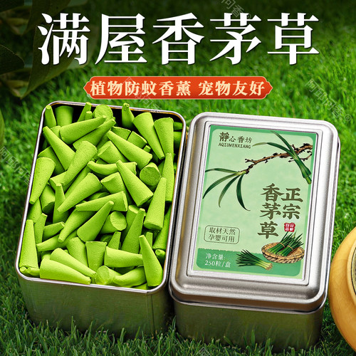 香茅塔香天然草本驱蚊卧室卫生间清新除臭香薰室内家用持久留香