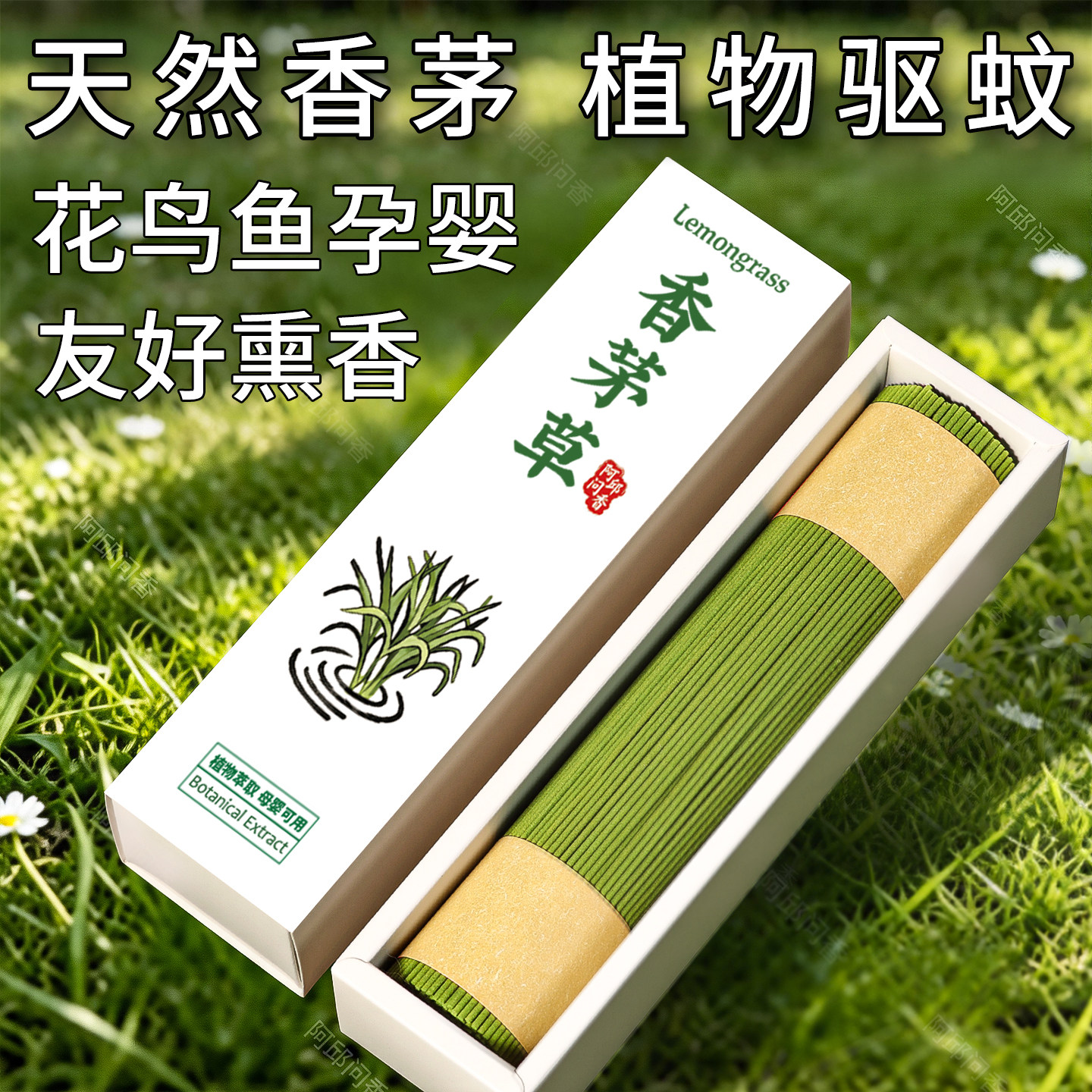 香茅草天然线香居家熏香驱赶蚊虫檀香卧室厕所卫生间专用香除臭