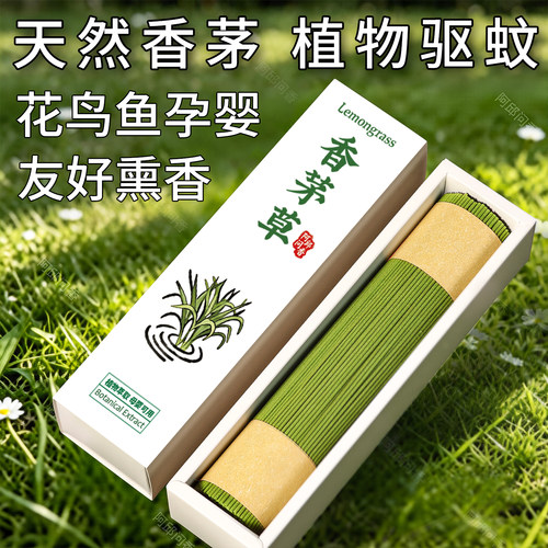 香茅草天然线香居家熏香驱赶蚊虫檀香卧室厕所卫生间专用香除臭