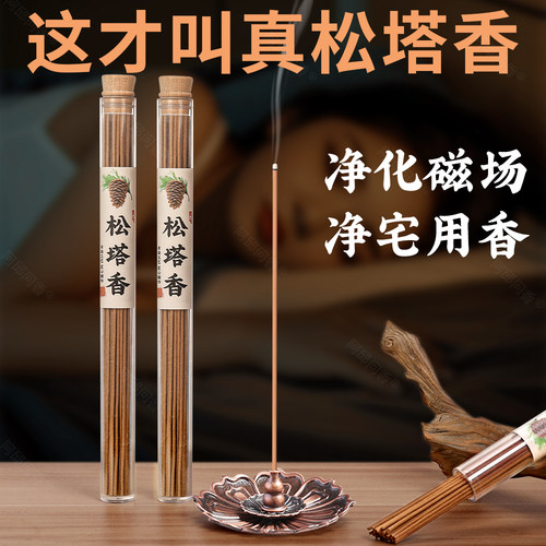 纯天然松塔香古法香方线香净化磁场香薰大自然木质香味松香招财香