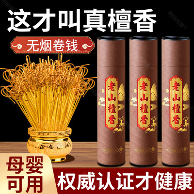天然老山檀香家用观音礼佛供香室内拜佛无烟香财神爷的香火卷钱香