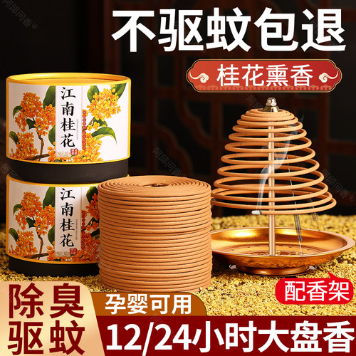 12小时桂花大盘香24檀香天然家用室内驱蚊香纯艾草蚊香卫生间除臭