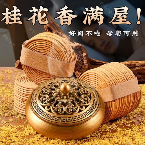 桂花小盘香家用丝宣铜炉卧室内檀香香薰持久除臭净味熏香点燃式