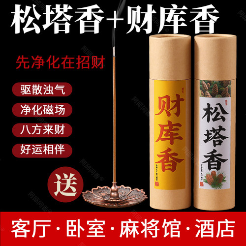 天然财库线香家用招财熏香高级纯檀香持久空气清新香薰松塔香沉香