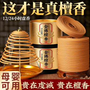 天然12小时24礼佛大盘香老山檀香熏香室内财神香家用供佛寺庙拜佛