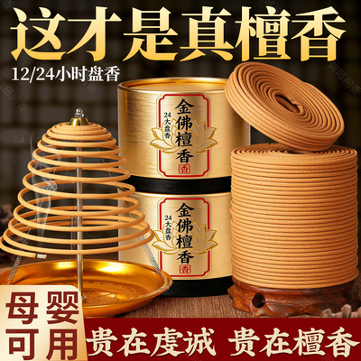 天然12小时24礼佛大盘香老山檀香熏香室内财神香家用供佛寺庙拜佛