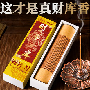 天然财库线香檀香黑财神招财古法净化磁场家用香薰办公室招财转运