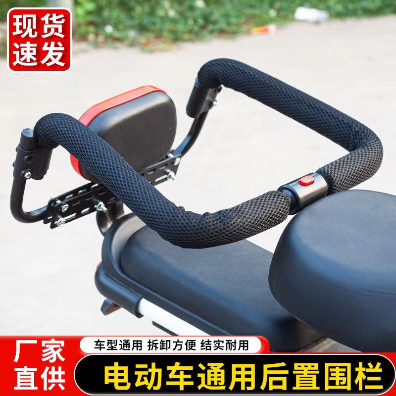 电动车后置围栏电瓶车后座儿童护栏电自行车后面小孩电托摩车护栏