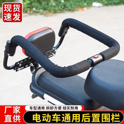 电动车后置围栏电瓶车后座儿童护栏电自行车后面小孩电托摩车护栏