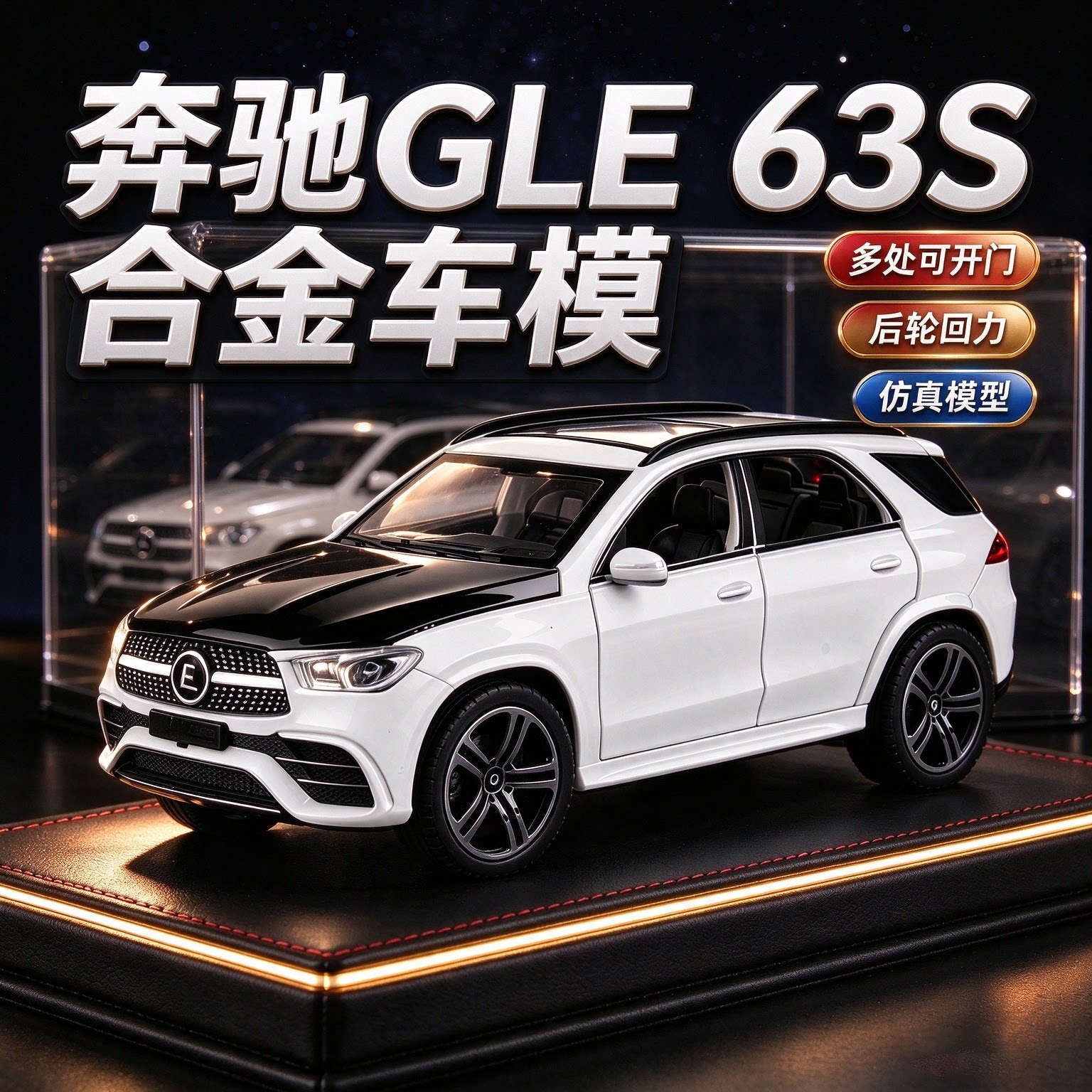 合金奔驰GLS63S回力开门模型车