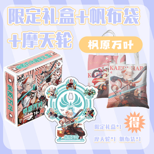 枫原万叶周边原神礼盒海报明信片钥匙扣摩天轮卡片立牌文具礼物