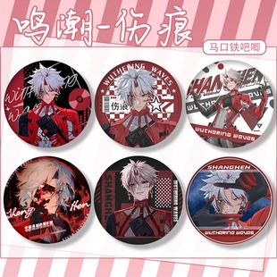 徽章收藏挂件吧唧周边谷子鸣潮胸针配饰痛包游戏别针古风伤痕礼物