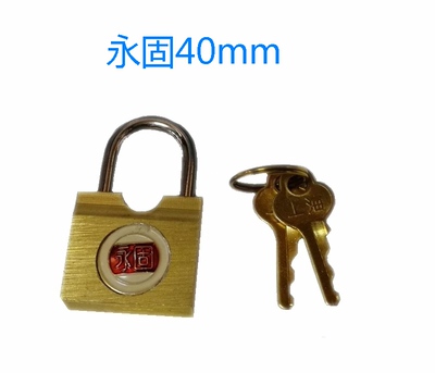 永固铜锁40mm小挂锁1005-2型行李箱锁寝室挂锁学生宿舍小铜锁横开
