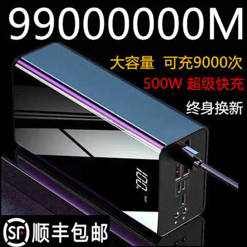500W超级快闪充电宝超大容量200000毫安苹果华8为小米vivoppo通用