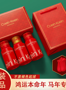 正品CK内裤男本命年红高档礼盒装