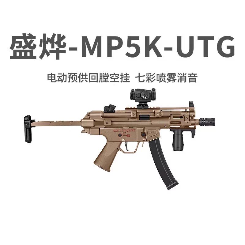 第二批盛烨MP5Kutg电动单连短突玩具枪真人cs吃鸡少年冲锋发射器图片