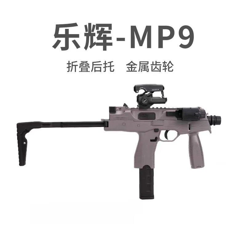 新款乐辉mp9二代玩具冲锋枪电动连发金齿下供弹儿童wargame真人CS