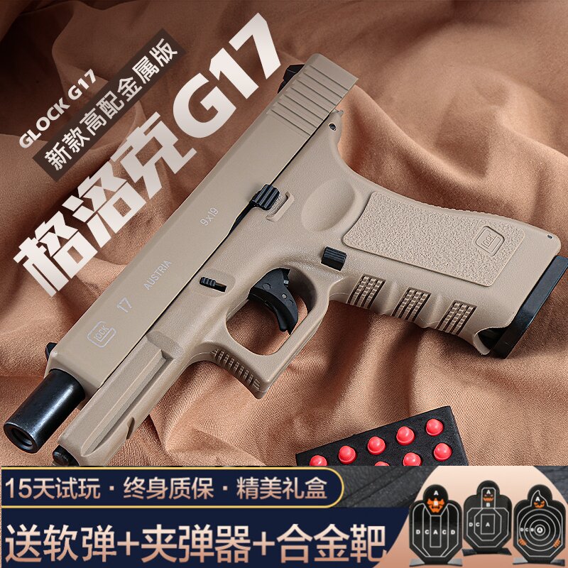 格洛克G17S金属洛洛克小手软弹手动玩具枪m1911合金发射器模型G26