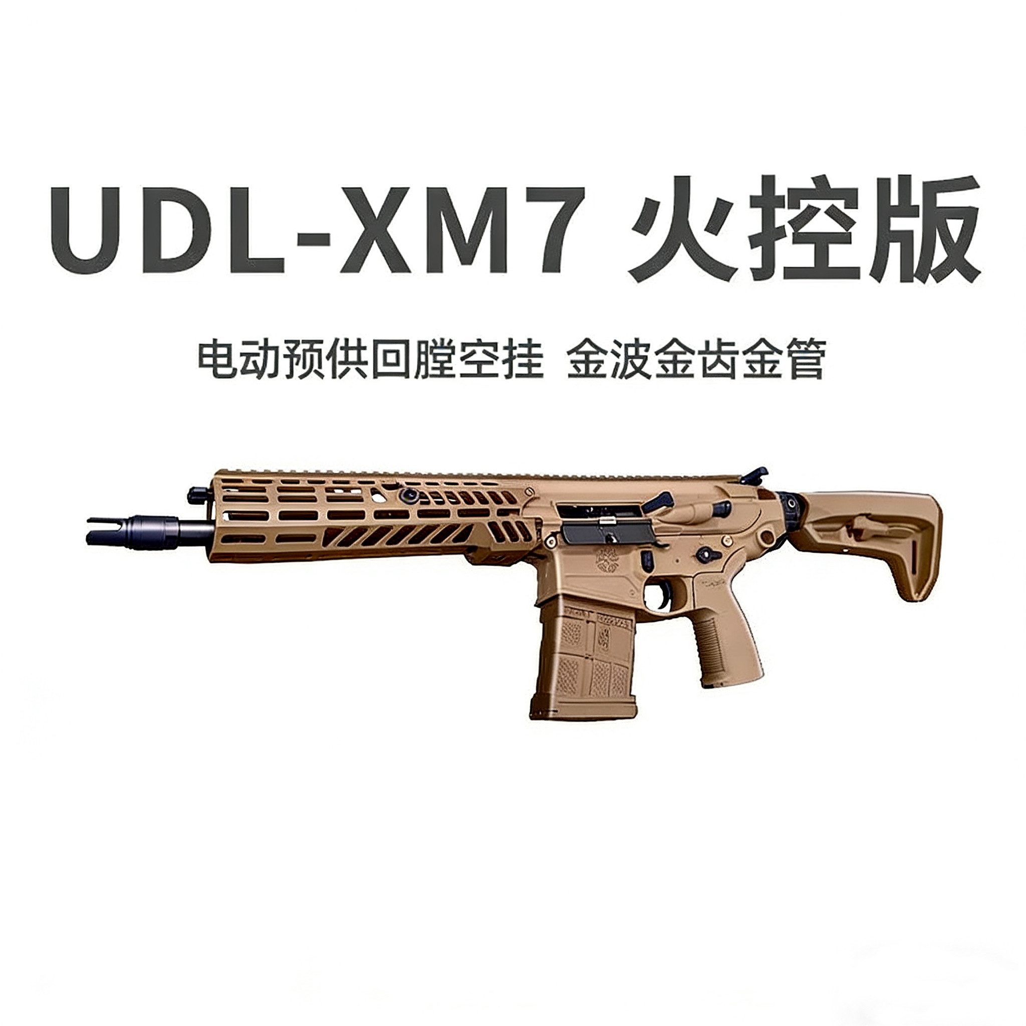 有稻理UDLXM7西格绍尔玩具突击步枪模型三角洲游戏wargame发射器