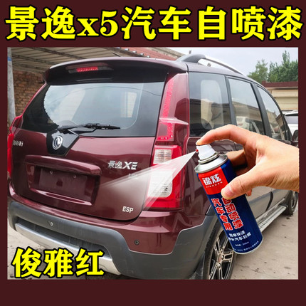 东风风行景逸X5专用补漆笔俊雅红色汽车自喷漆原厂配方车漆手喷漆