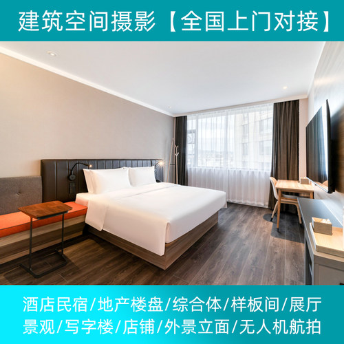 建筑空间摄影酒店民宿楼盘样板房商业建筑室内外空间摄影贵州浙江