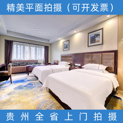 平面拍摄 贵州酒店照片拍摄精修 贵阳遵义酒店会所摄影美团携程