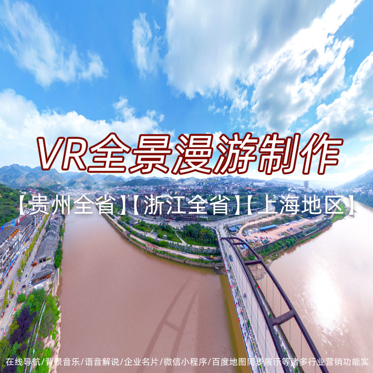 VR全景图拍摄 虚拟现实开发360/720全景展馆智慧旅游全景漫游开发