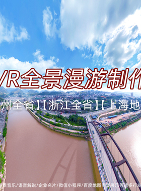 VR全景图拍摄 虚拟现实开发360/720全景展馆智慧旅游全景漫游开发