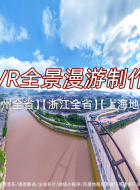 VR全景图拍摄 虚拟现实开发360/720全景展馆智慧旅游全景漫游开发