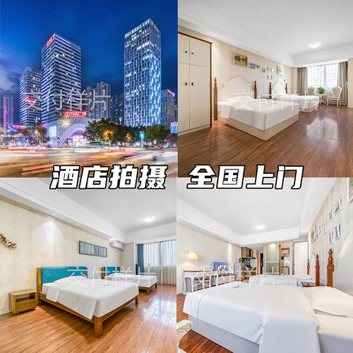 美团携程酒店精修图片拍摄民宿酒店OTA照片视频建筑空间摄影航拍