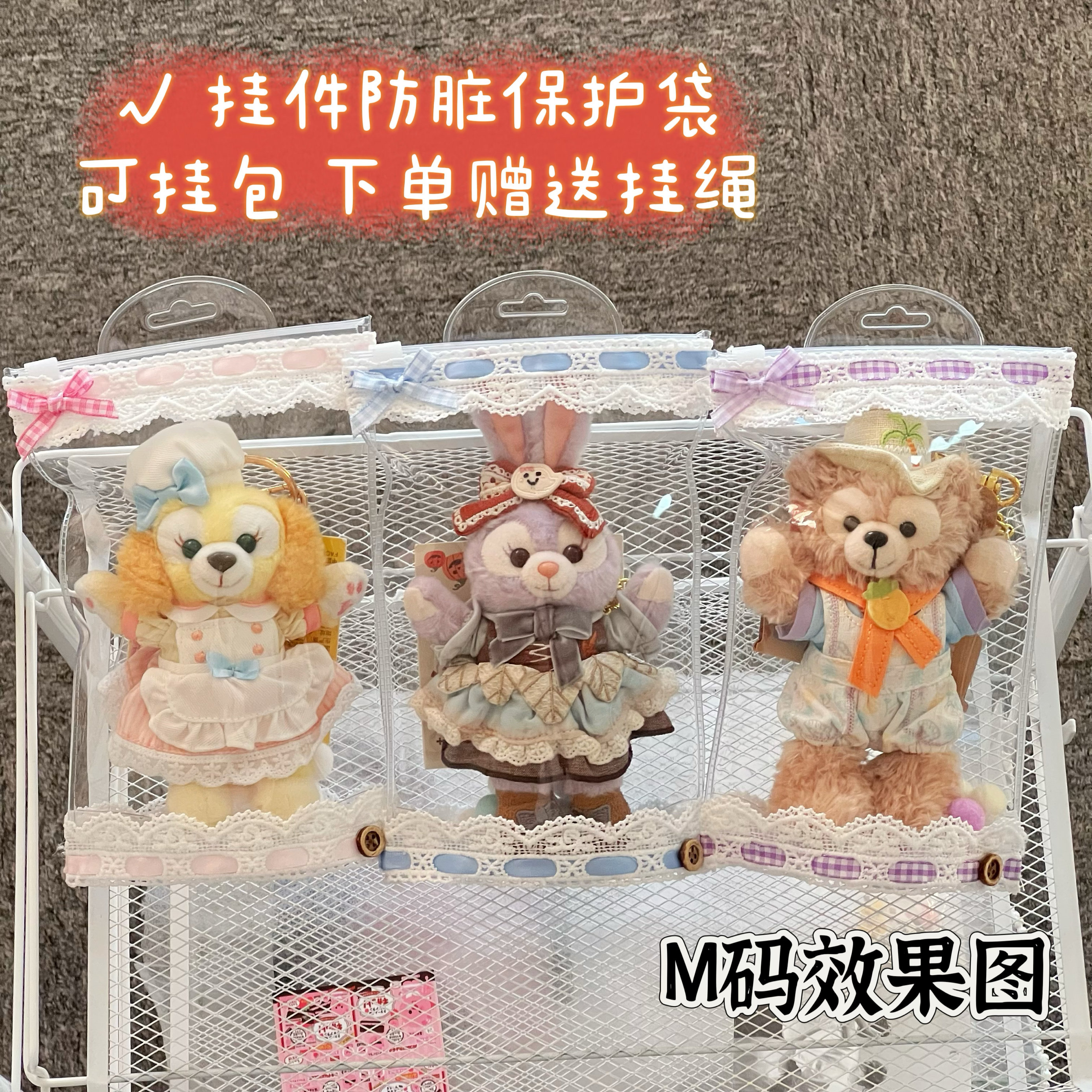 迪士尼挂件保护套玲娜贝儿星黛露拉布布钥匙扣包包防尘袋透明娃包