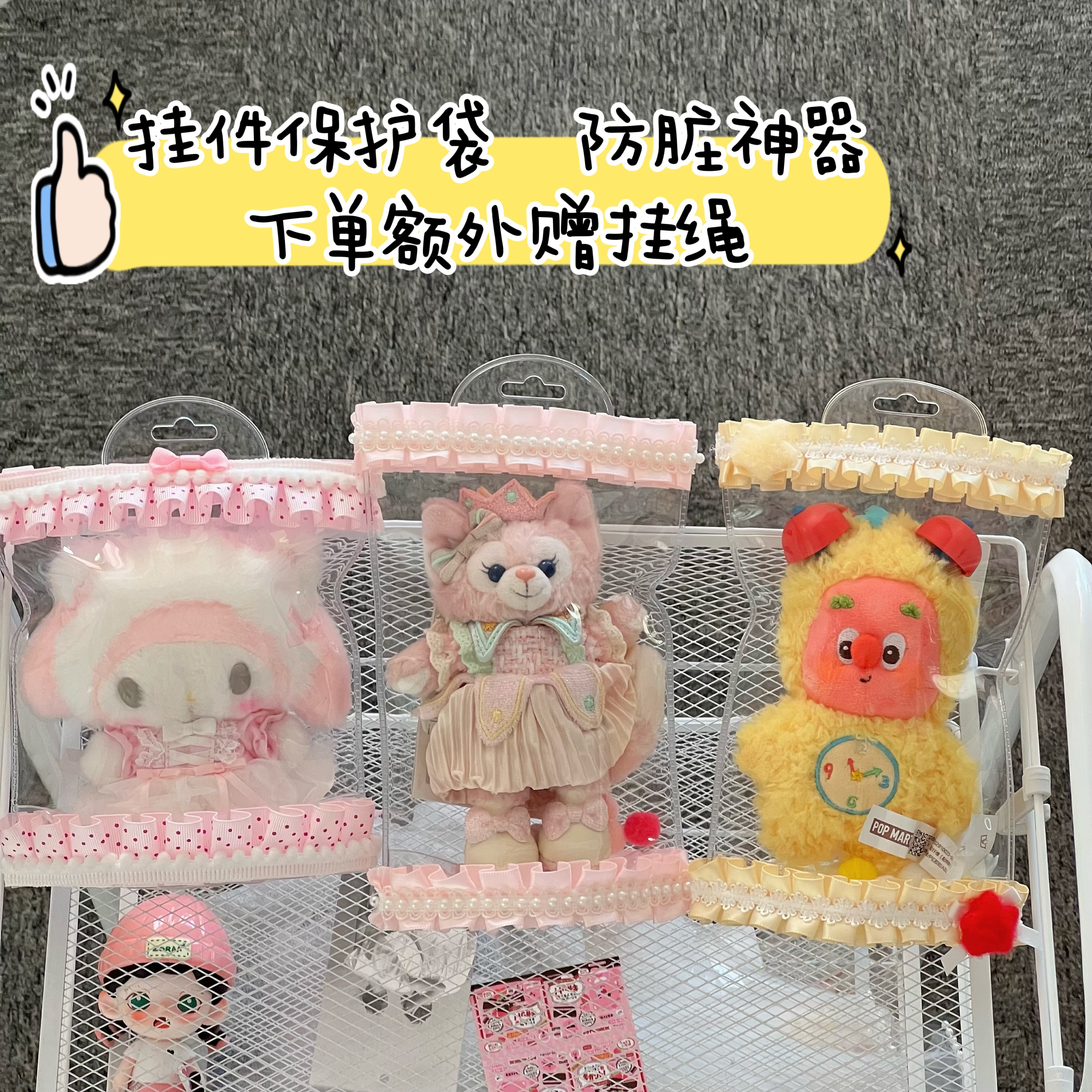 原创*迪士尼挂件保护套玲娜贝儿三丽鸥拉布布防尘袋公仔透明娃包