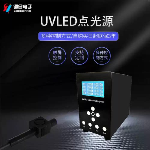 紫外LED固化灯UV点光源固化机