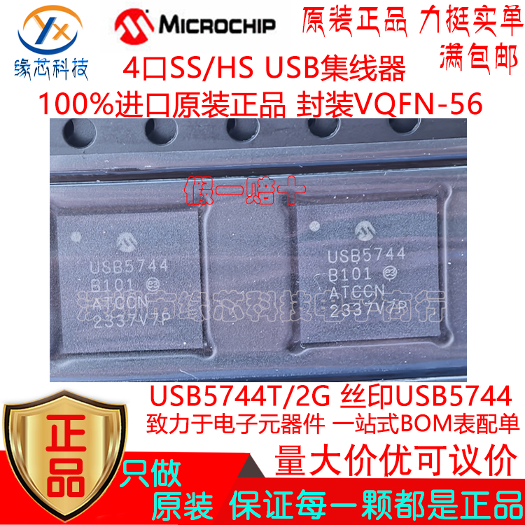 USB5744T/2G贴片VQFN-56丝印USB5744 4口SS/HS USB集线器原装正品