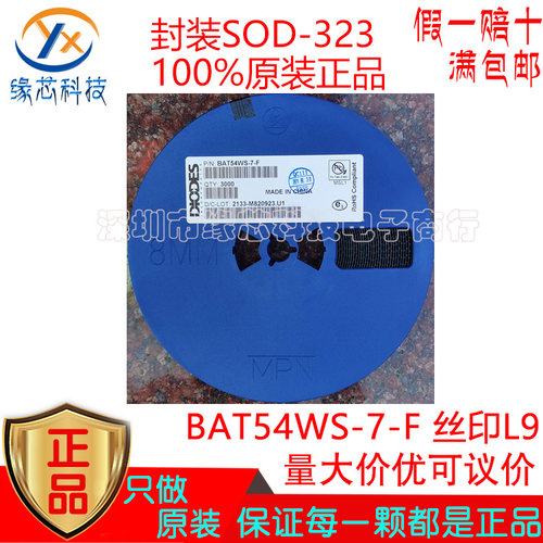 BAT54WS-7-F 贴片SOD-323 丝印L9 30V 100mA肖特基二极管原装正品