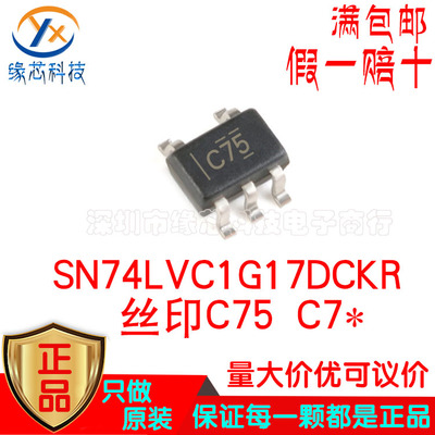 SN74LVC1G17DCKR  SN74LVC1G17DCKT 丝印C75 C7* 贴片SC70-5 原装