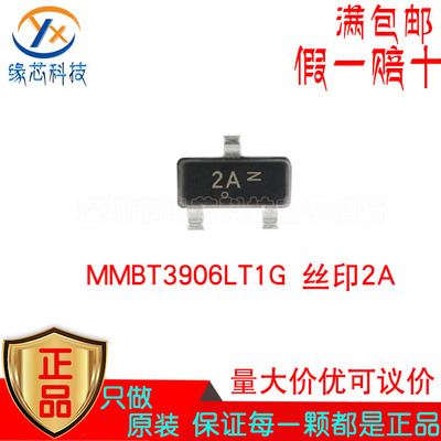 MMBT3906LT1G 丝印2A 贴片 SOT23-3 PNP晶体管 原装正品 假一赔十